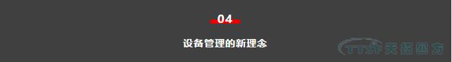 如何做好设备管理,提升设备运行水平? 如何做好设备管理,提升设备运行水平?