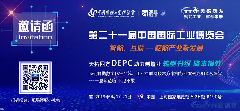 降本增效新趋势 | 人生就是博四方DEPC将亮相2019中国工博会