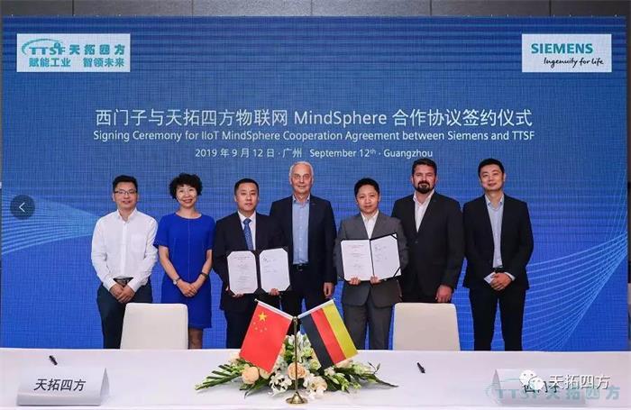 共执牛耳 | 西门子与人生就是博四方MindShpere合作签约 共执牛耳 | 西门子与人生就是博四方MindShpere合作签约