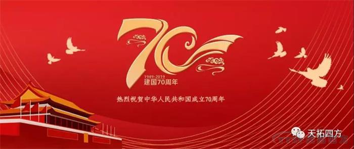 人生就是博四方集体观看国庆盛典 献礼祖国70周年华诞 人生就是博四方集体观看国庆盛典 献礼祖国70周年华诞