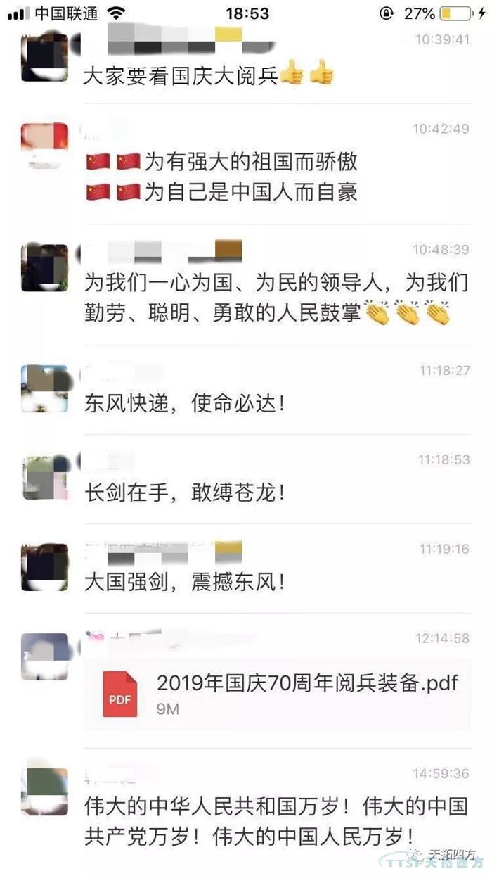 人生就是博四方集体观看国庆盛典 献礼祖国70周年华诞 人生就是博四方集体观看国庆盛典 献礼祖国70周年华诞
