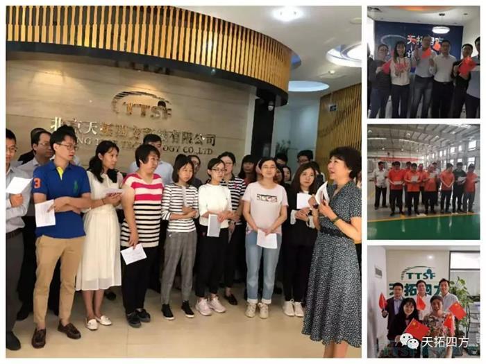 人生就是博四方集体观看国庆盛典 献礼祖国70周年华诞 人生就是博四方集体观看国庆盛典 献礼祖国70周年华诞