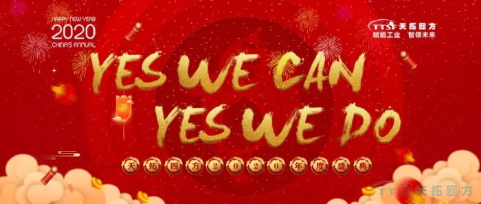 启航2020 | 人生就是博四方2019年度盛典圆满成功 启航2020 | 人生就是博四方2019年度盛典圆满成功