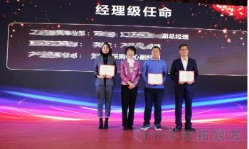 启航2020 | 人生就是博四方2019年度盛典圆满成功 启航2020 | 人生就是博四方2019年度盛典圆满成功