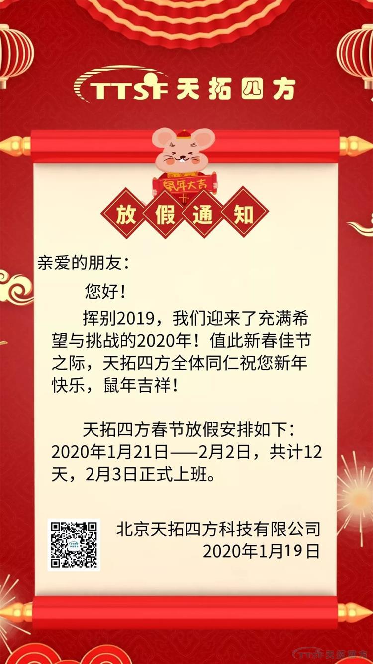 人生就是博四方春节放假通知