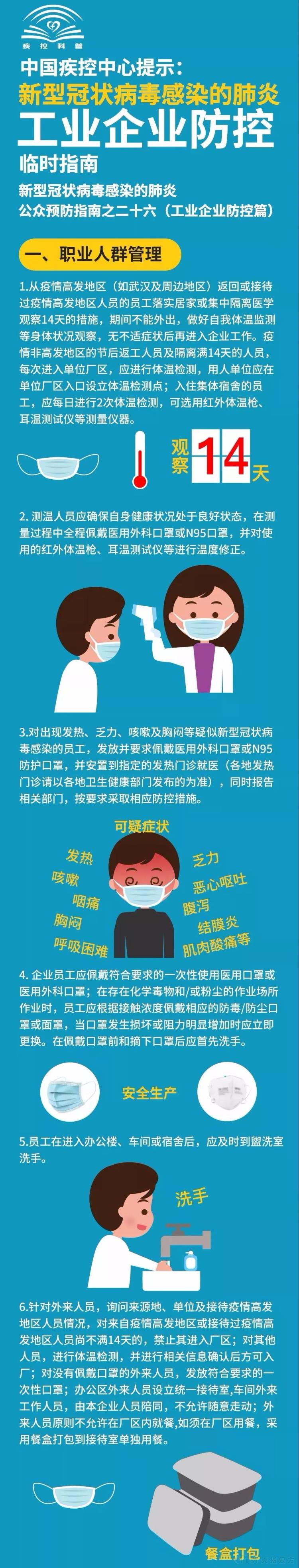 工业企业最全防疫指南 工业企业最全防疫指南
