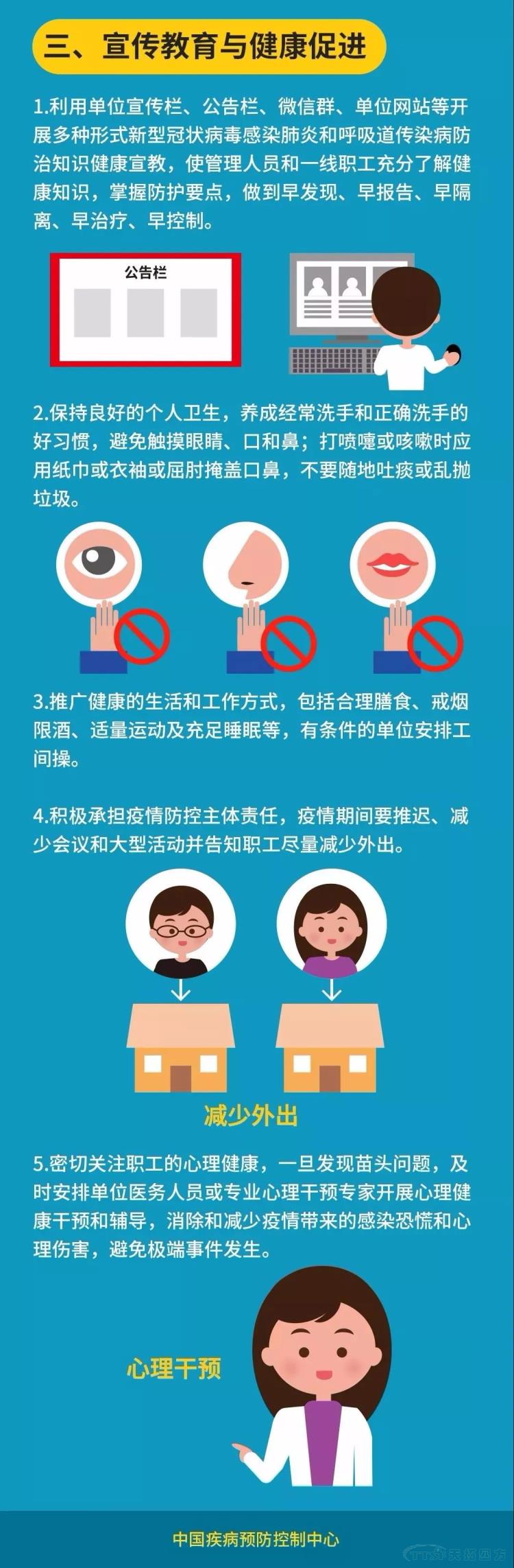 工业企业最全防疫指南 工业企业最全防疫指南