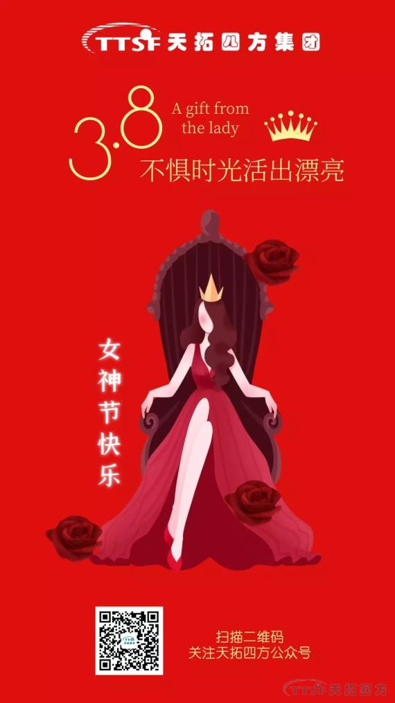 女王节 | 愿你芳华自在，愿你笑颜如花