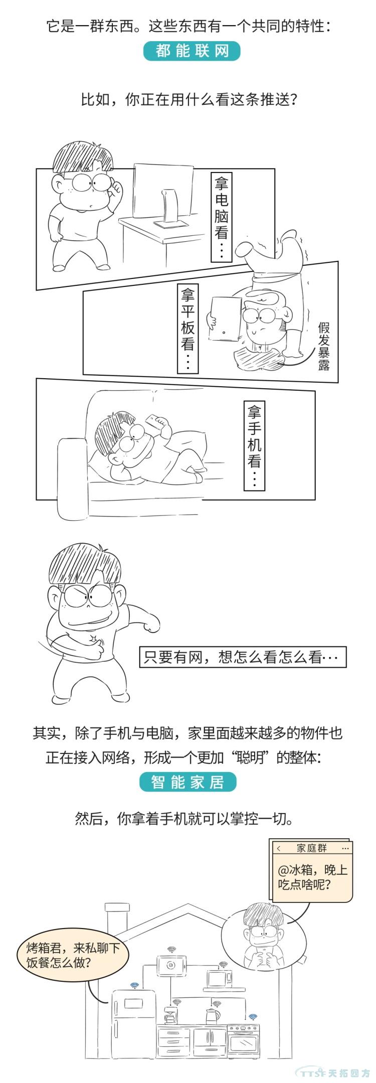 安排！一起开启这场物联网之旅