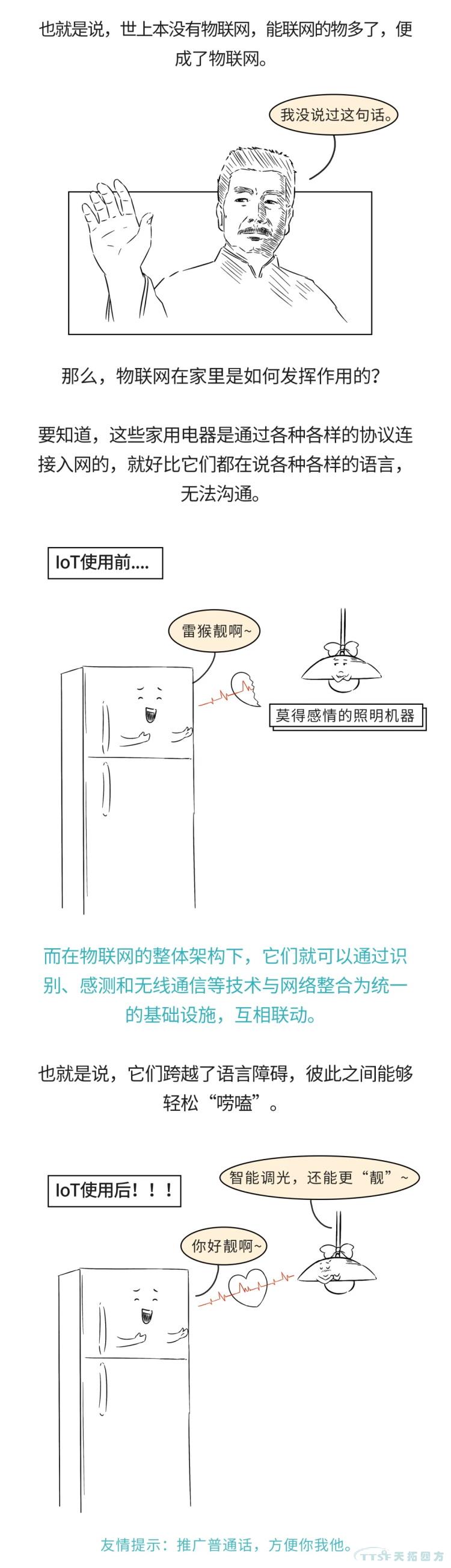 安排！一起开启这场物联网之旅