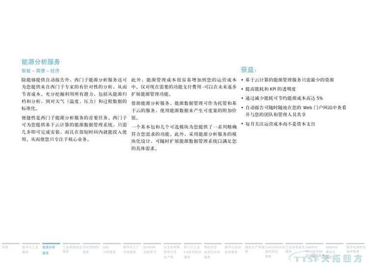干货分享 | 134页官方PPT解读西门子数字化服务 干货分享 | 134页官方PPT解读西门子数字化服务