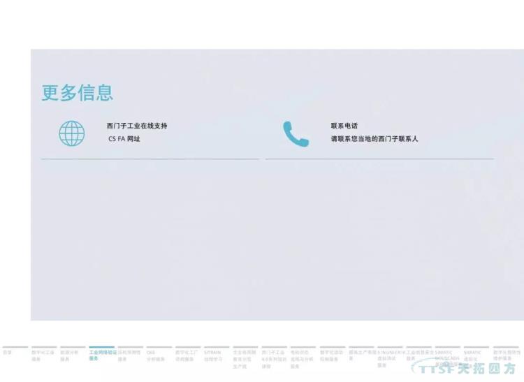 干货分享 | 134页官方PPT解读西门子数字化服务 干货分享 | 134页官方PPT解读西门子数字化服务