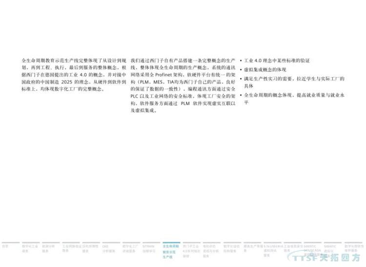 干货分享 | 134页官方PPT解读西门子数字化服务 干货分享 | 134页官方PPT解读西门子数字化服务