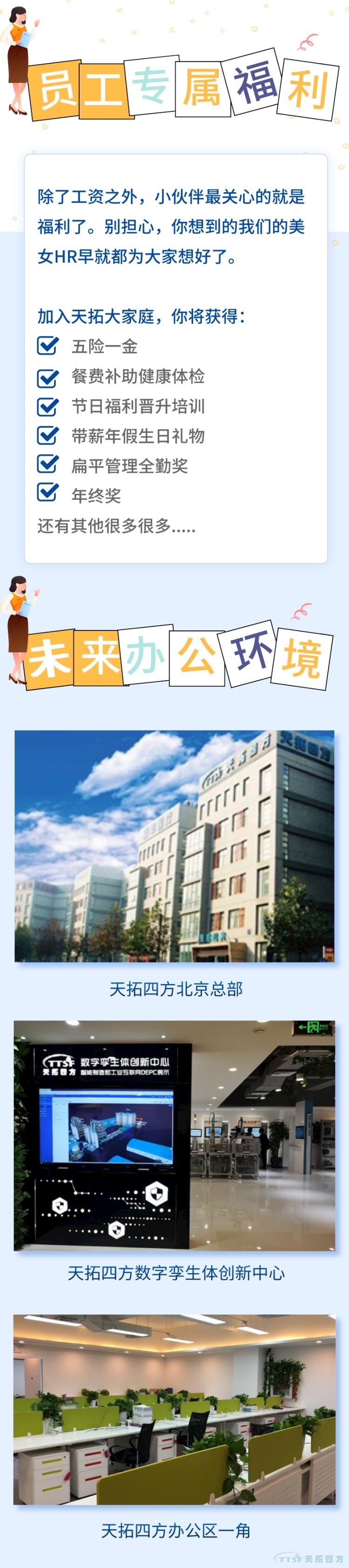 复工复产 | 人生就是博四方招聘持续热招中