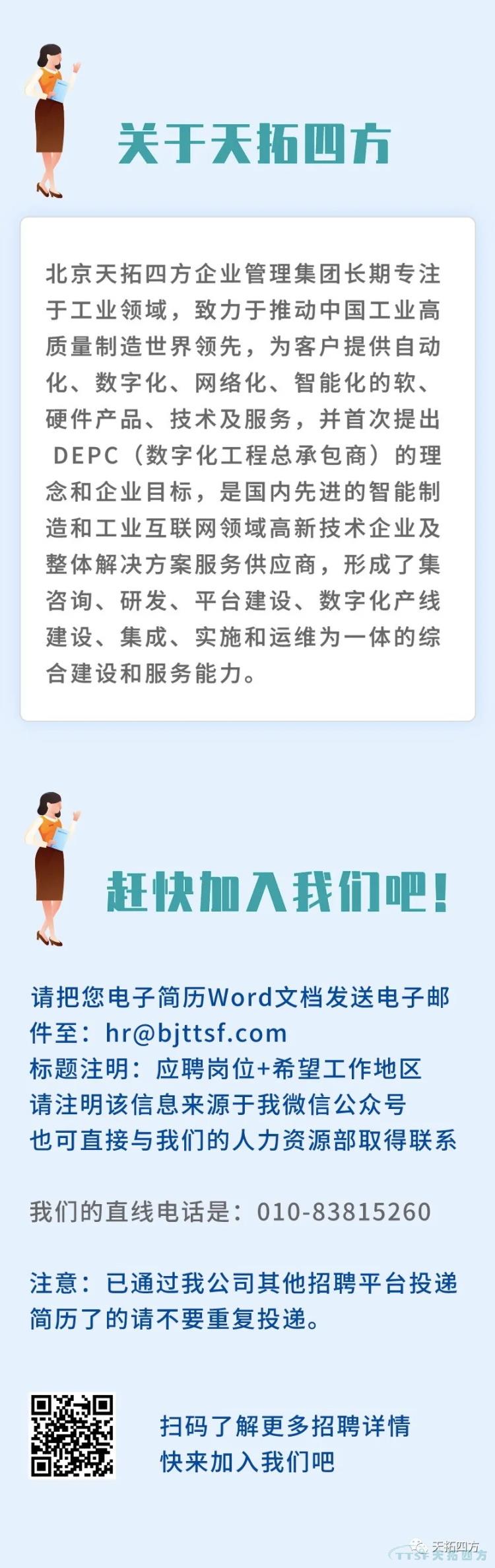 复工复产 | 人生就是博四方招聘持续热招中